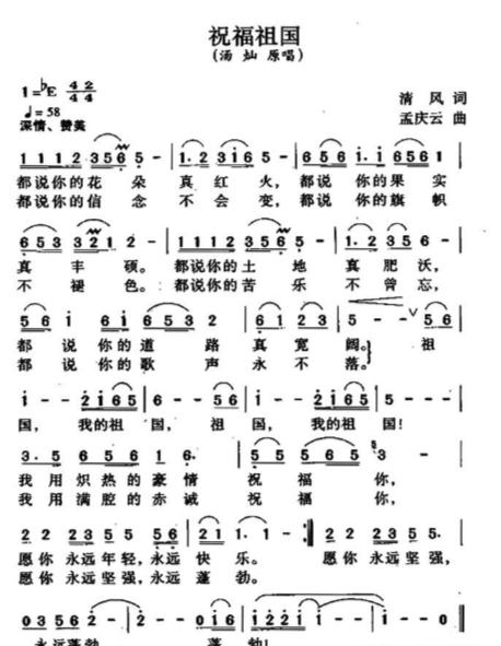 优化版：祖国颂歌的完整歌词 2