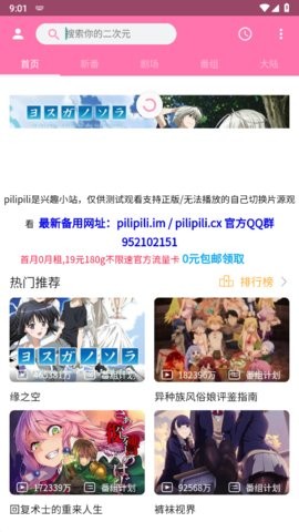 噼哩噼哩PiliPili 截图3