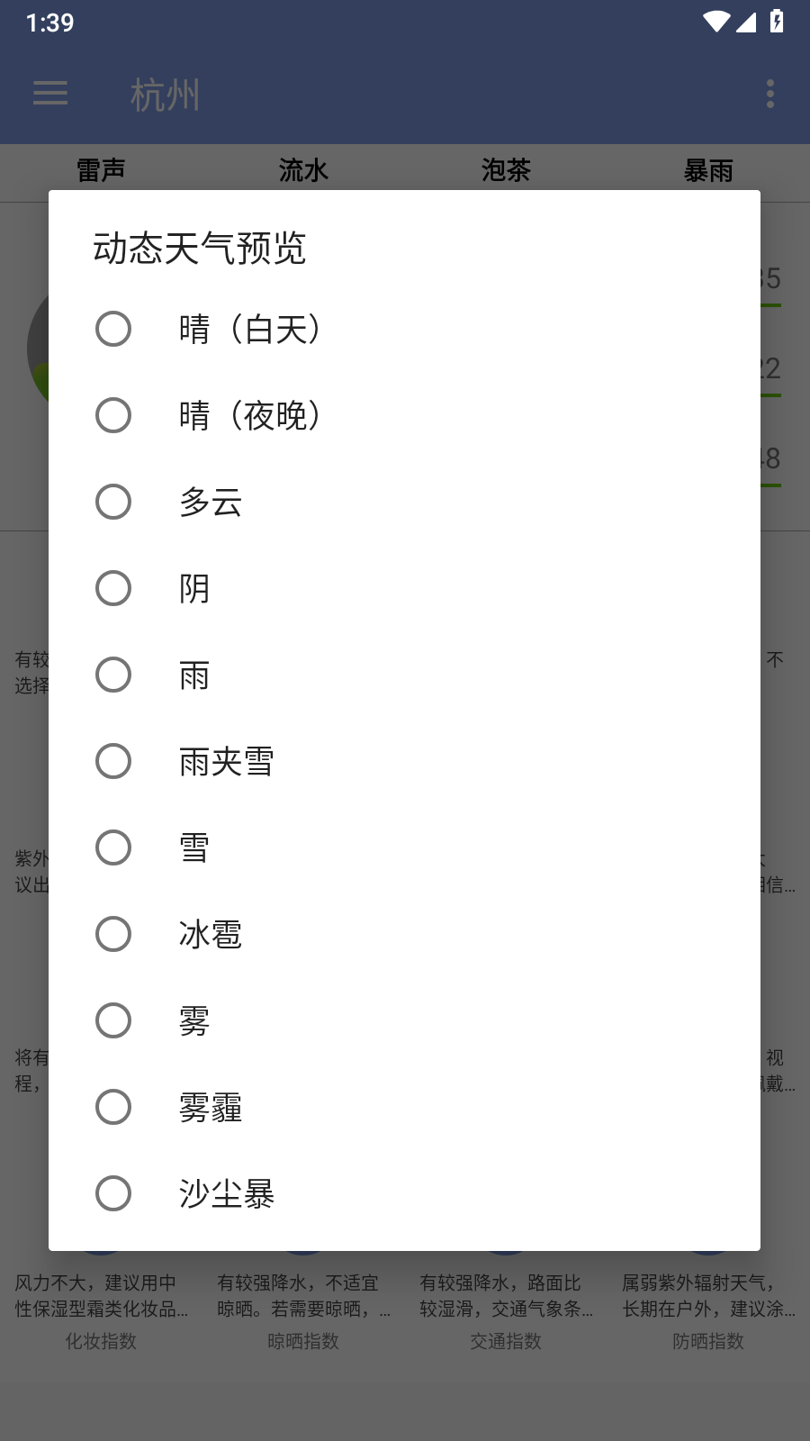 子墨天气 截图3