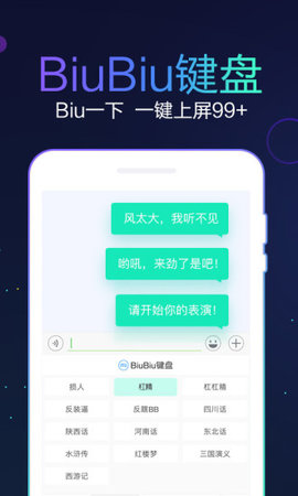 讯飞biubiu键盘 截图3