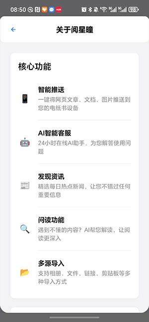 阅星曈app官方 截图3
