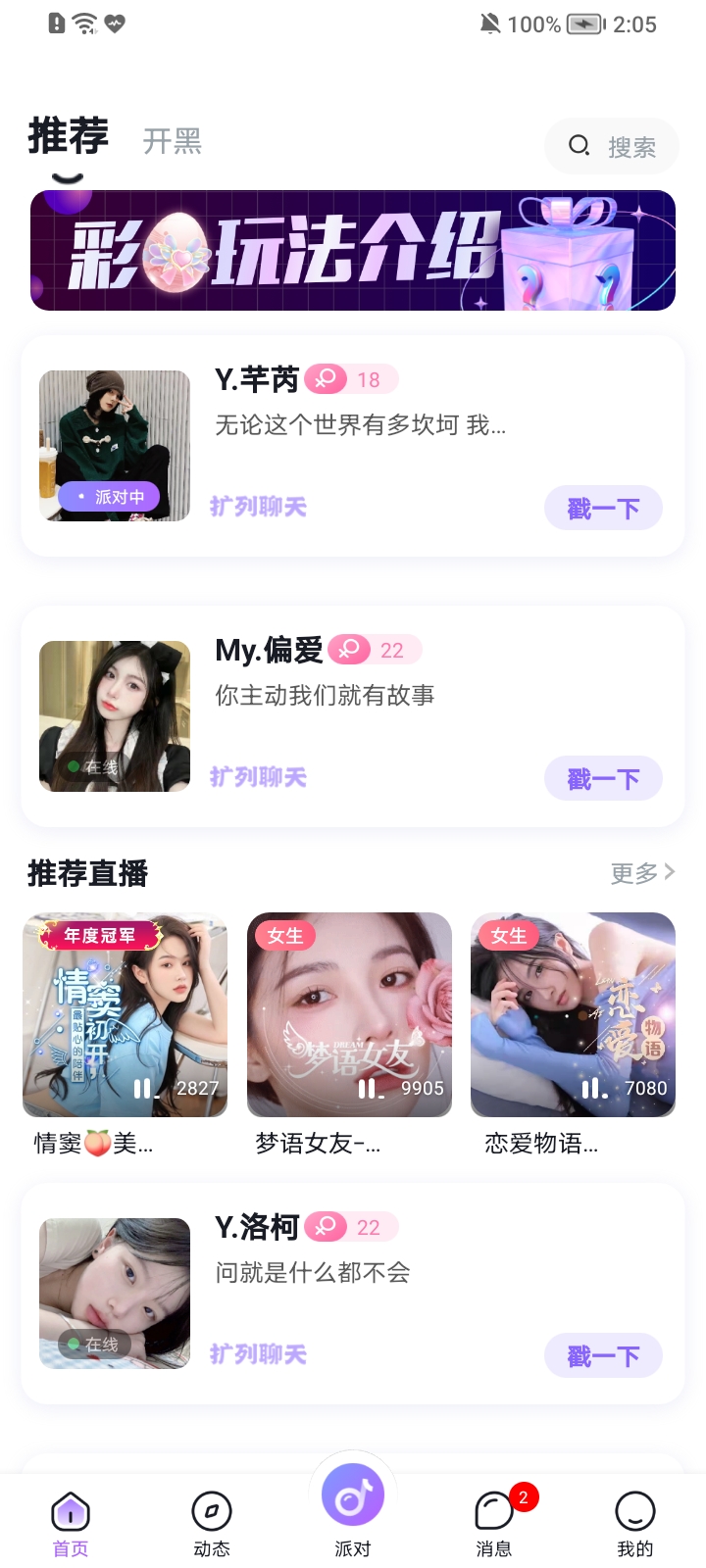 声甜语音app 1
