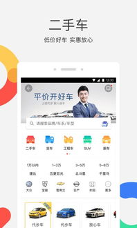 58同城APP车辆估价功能位置查询 1
