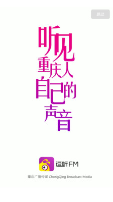 逗听FM 截图3