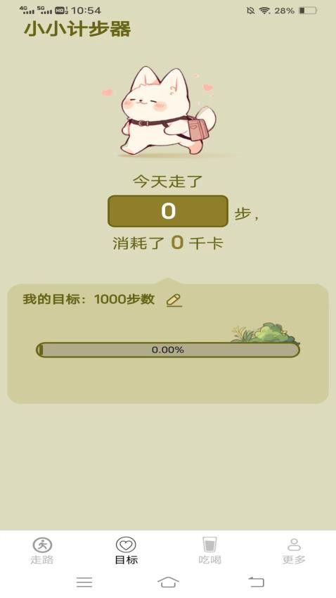 超级走路宝app 截图3