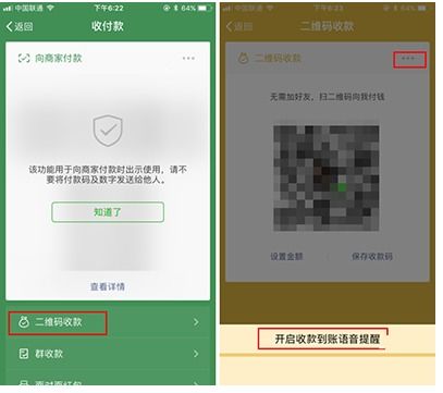 一键解锁！微信收款如何开启即时语音播报功能？ 2