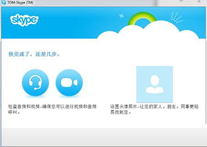 轻松上手：Skype网络电话软件全面使用指南 1