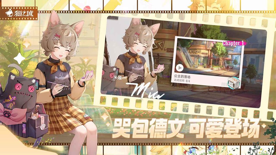 猫之城2026 截图5