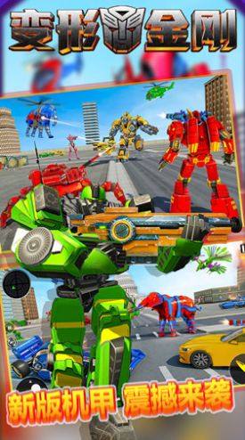 变形金钢重启 截图3