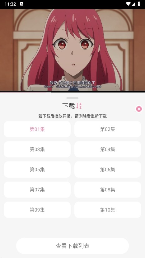 冬日动漫正版免费 截图4