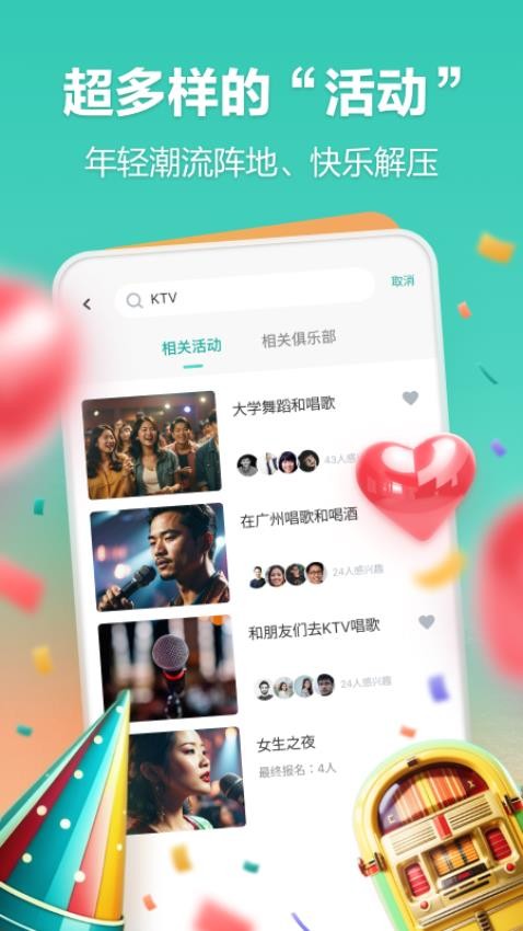 一起嗨交友app 截图4