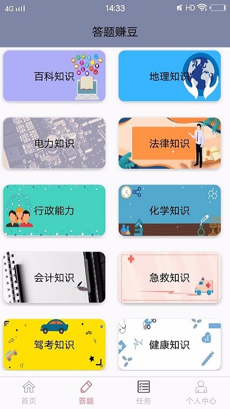 趣答题 1