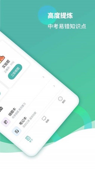 初中生物2025免费版 截图2