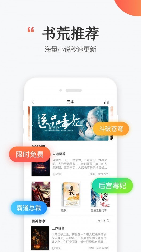 讯飞阅读app 截图5