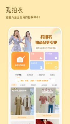 我拍衣 截图2