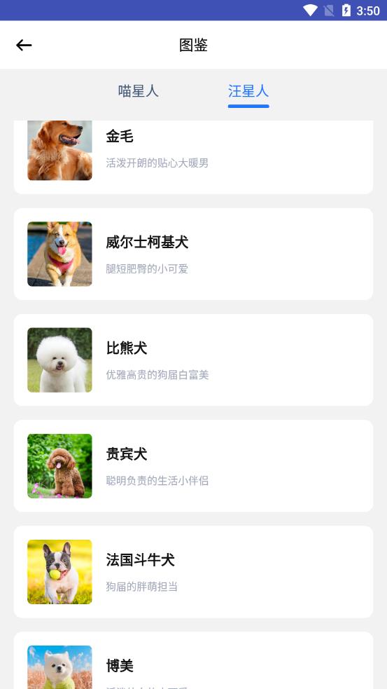 万能宝宠物app 2.6 截图3
