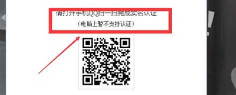 电脑端如何进行QQ实名认证并绑定身份证信息？ 3