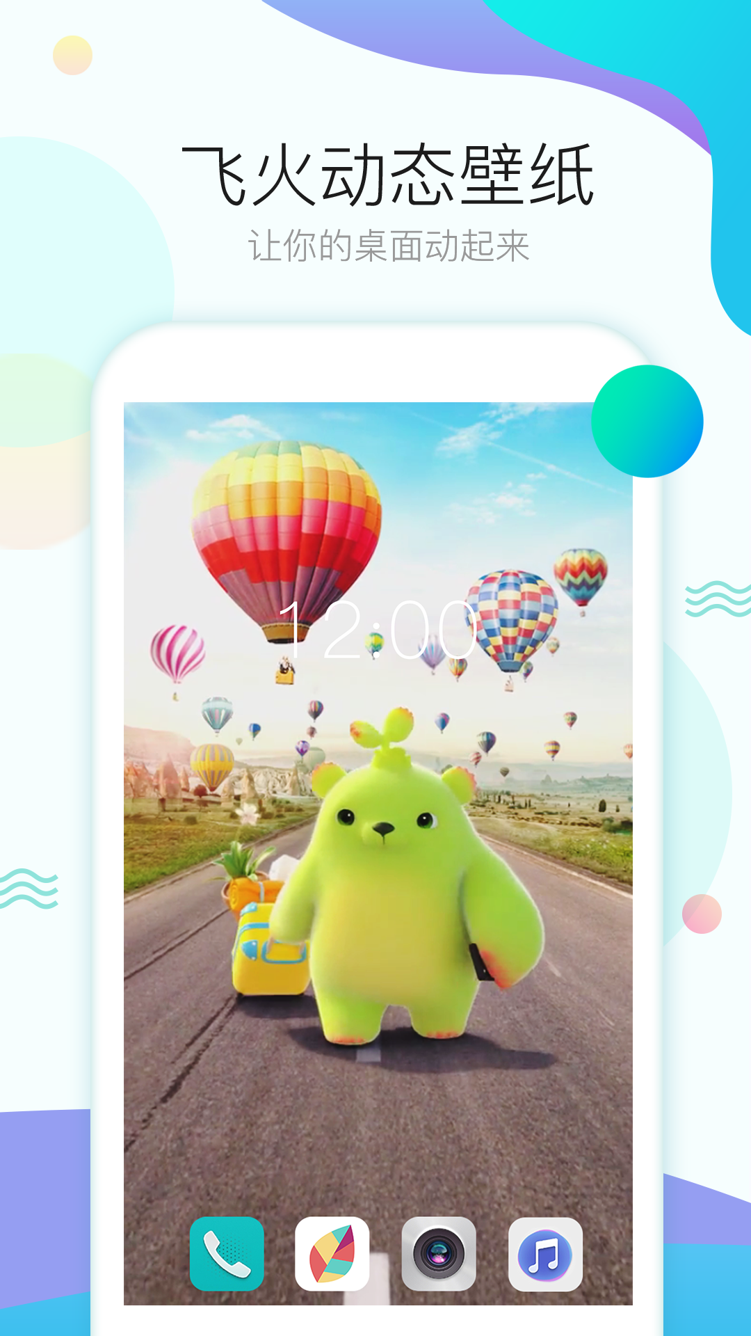 飞火动态壁纸电脑版 截图2