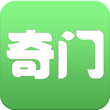 大师奇门免费下载