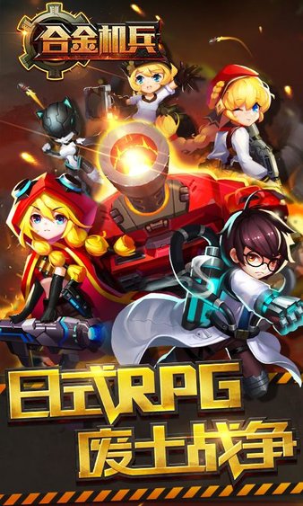 合金机兵内购版 截图4