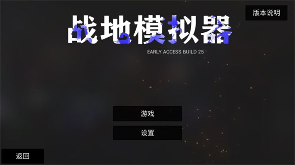 战地模拟器steam移植版 截图3