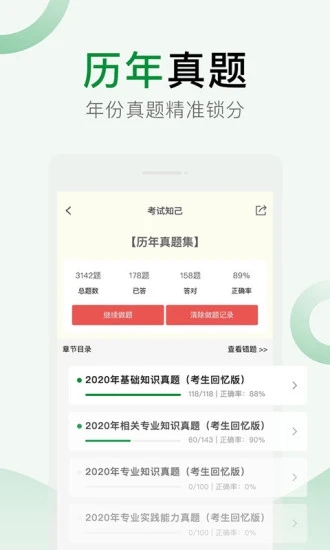 考试知己 截图2