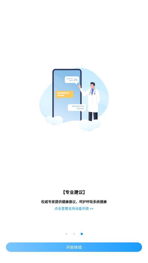 呼吸健康研究 截图3