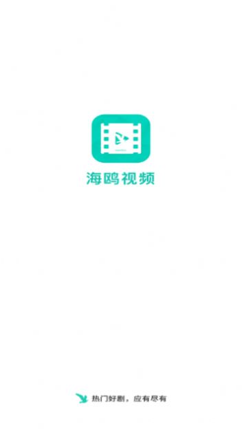 海鸥视频2026最新版 截图4