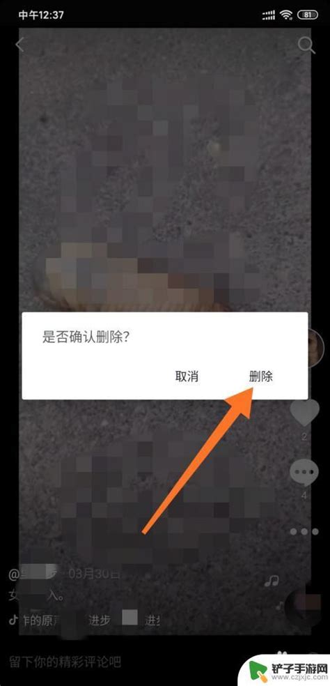 如何一键清空？抖音历史观看视频删除全攻略 4