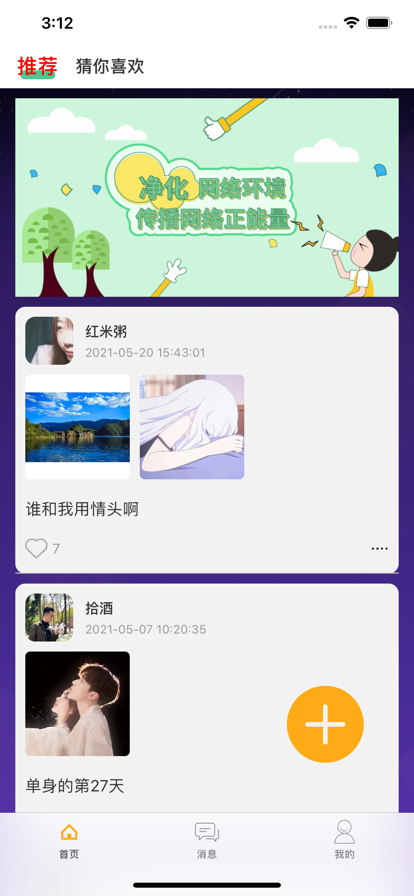 觅语 截图3