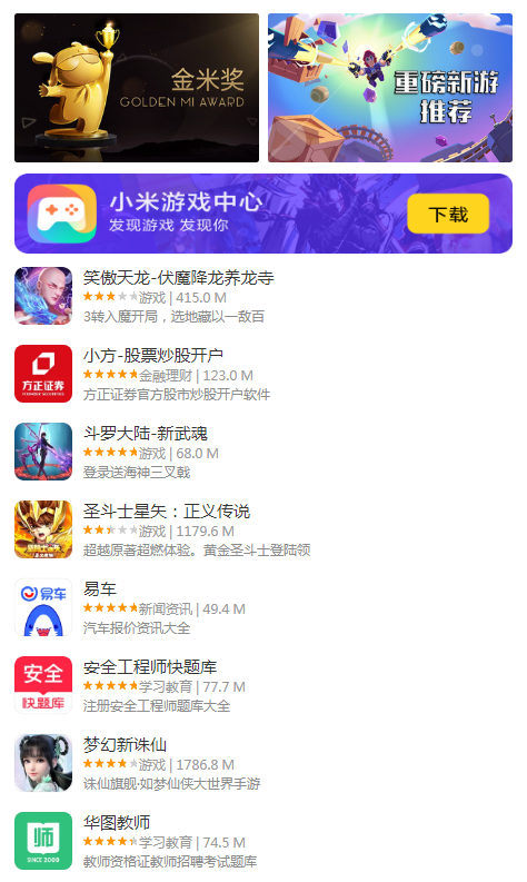 小米应用商店app 1