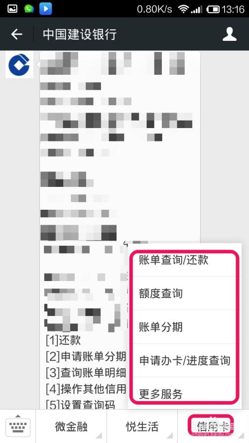 如何查询建行信用卡积分详细记录 3