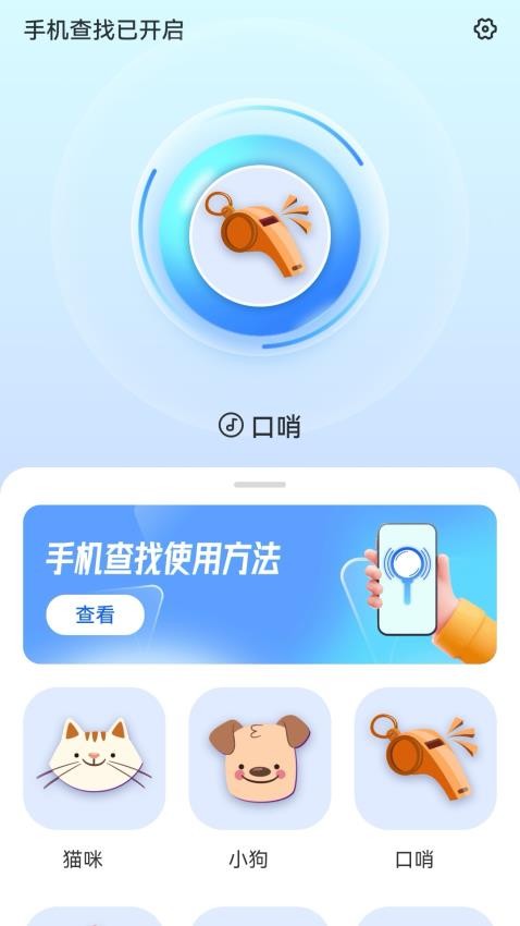 手机查找器app 截图4