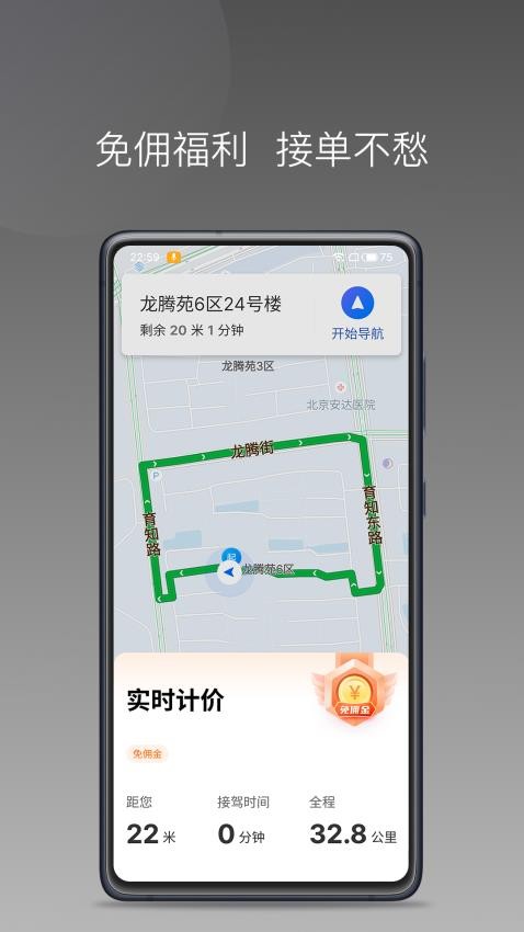 高格出行车主端 截图2