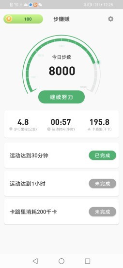 步赚赚(天天爱走路) 截图2
