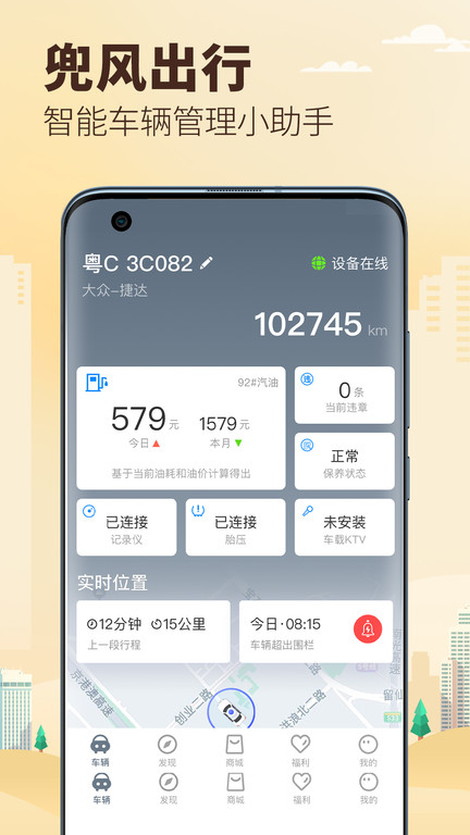 兜风2026 截图3
