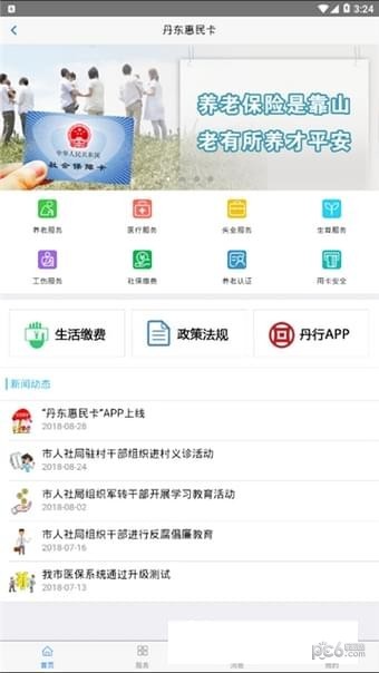 丹东惠民卡v1.0.0 截图4