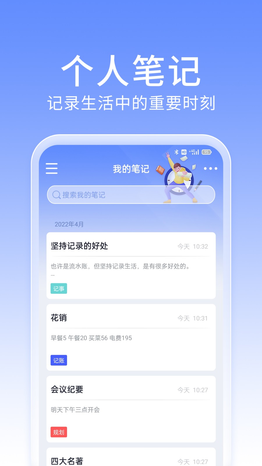 大象笔记 截图4