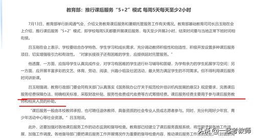 如何撰写课后延时服务申请理由，吸引审批通过 3