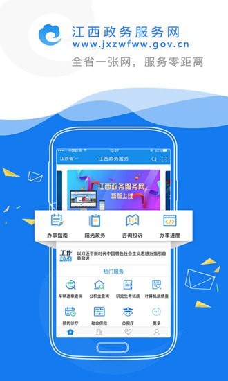 赣政通 截图4