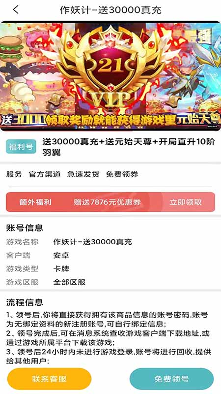福利手游盒子 1