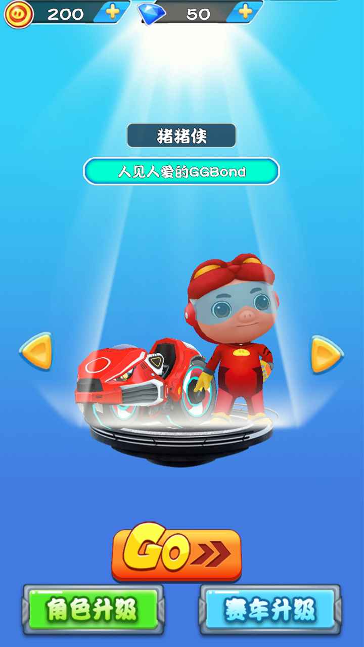 猪猪侠之极速狂飙 1