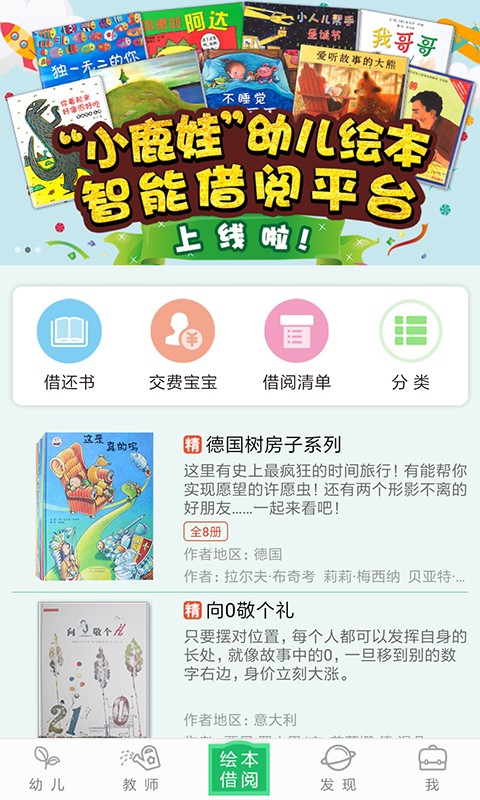 小鹿娃 截图2