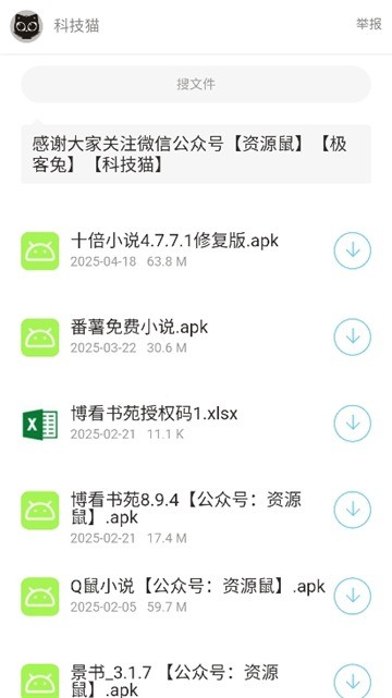 猫猫软件库6.0 截图4