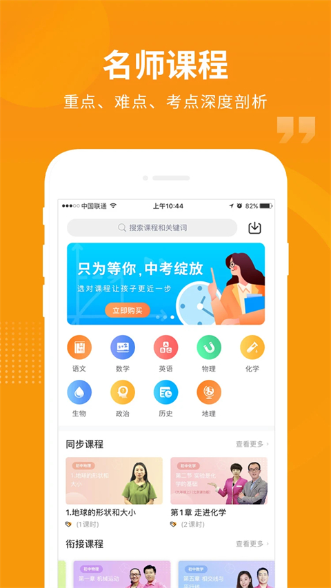 汇中考app最新版 截图4