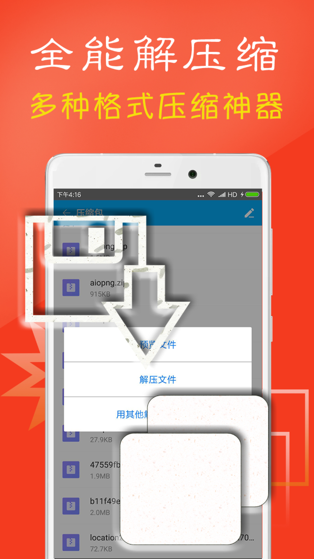 ZArchiver解压缩工具安卓免费版 截图4