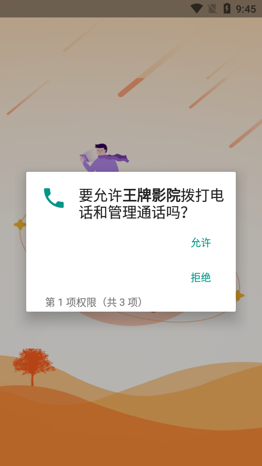 王牌影院app无广告 截图2