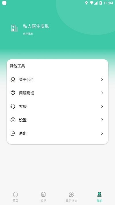 私人医生 截图4