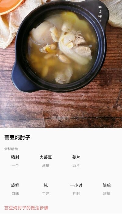 好美味家常菜谱app 1