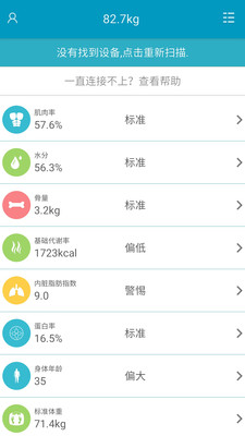 LABRADA体脂秤 截图4